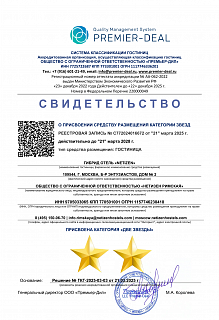 Свидетельство